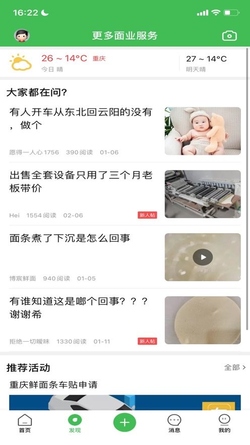 重庆鲜面条下载 v5.2.0 1