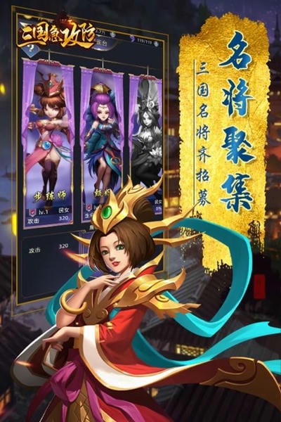 三国急攻防下载 v2.1 3