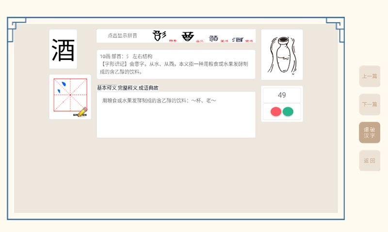 轻松学国文下载 v4.2.9 4