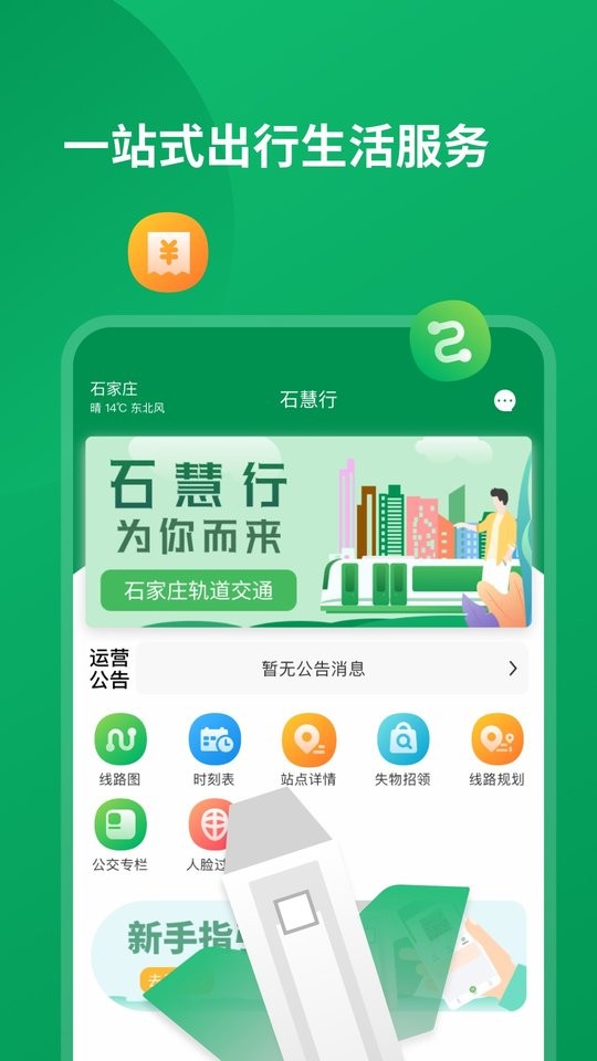 石慧行下载 v1.11.0 0