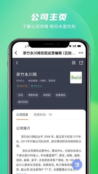 茶竹人才网下载 v2.9.6 2