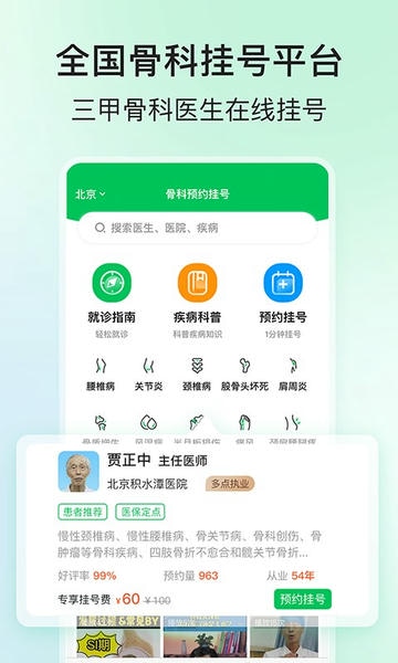骨科医院挂号网下载 v2.6.0 0