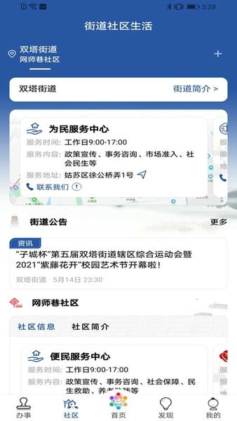惠姑苏下载 v2.1.1 3