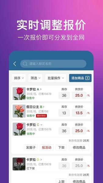花伍供应商平台下载 v2.4.2 1