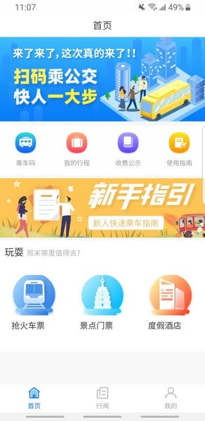 嘉州通下载 v3.2.7 2