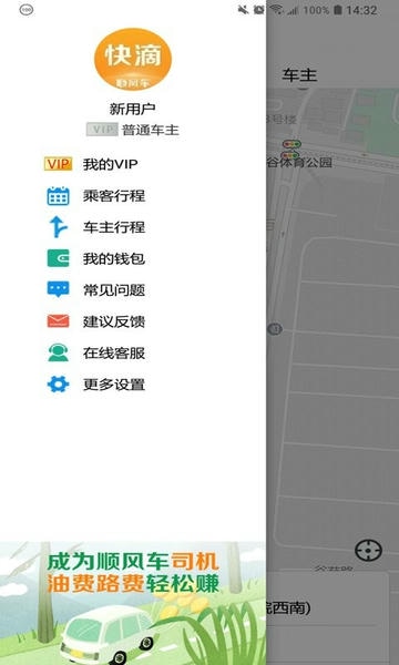 快滴顺风车下载 v3.2.0 0