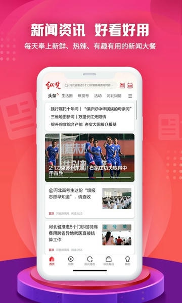 纵览新闻下载 v3.0.6 0