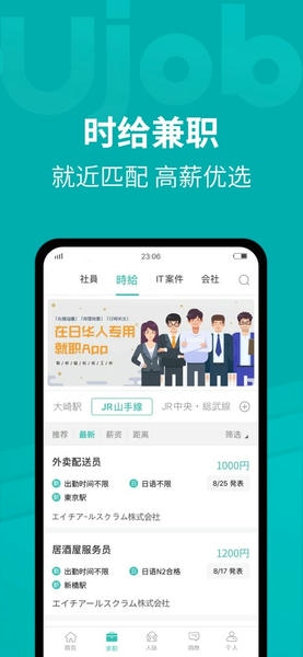 Ujob下载 v1.9.8 1