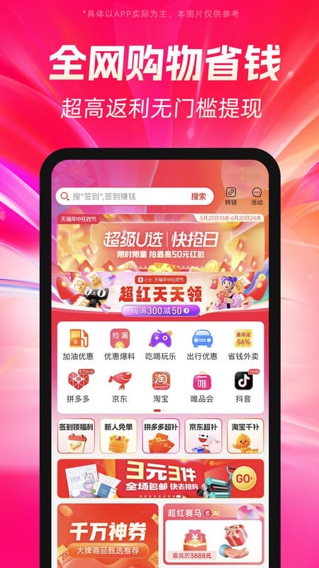 好省下载 v5.9.0.0 1