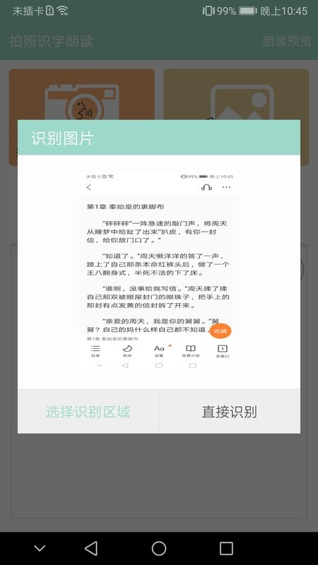 拍照识字朗读下载 v1.5.9 0