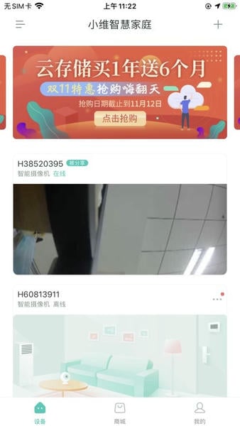小维智慧家庭下载 v5.1.8 3