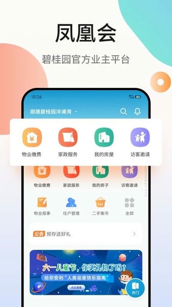 凤凰会下载 v6.30.00