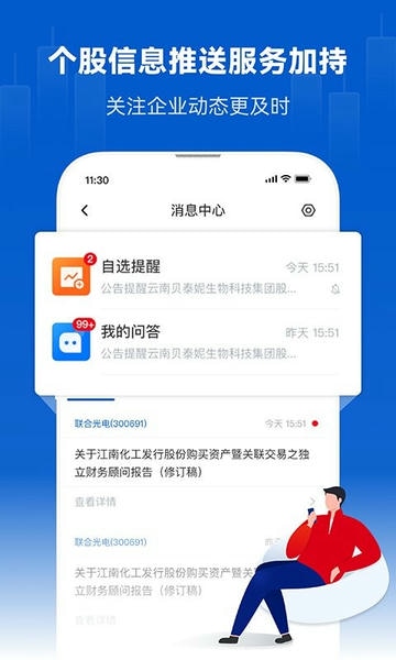 巨潮资讯下载 v1.4.5 2