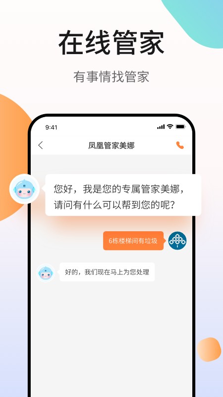 凤凰会下载 v6.30.01