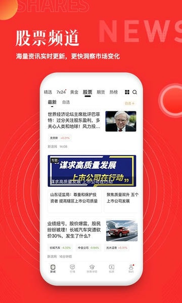 和讯财经下载 v8.7.9 0