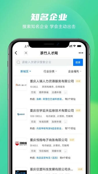 茶竹人才网下载 v2.9.6 1
