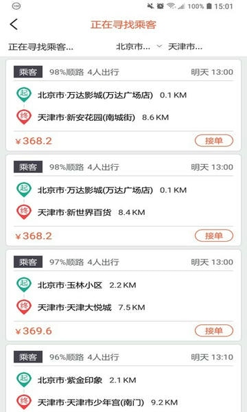 快滴顺风车下载 v3.2.0 2
