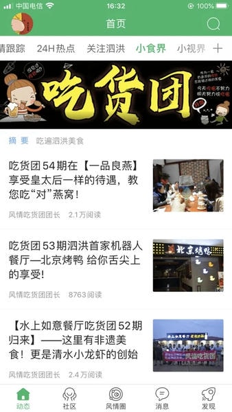 泗洪风情下载 v5.1.27 3