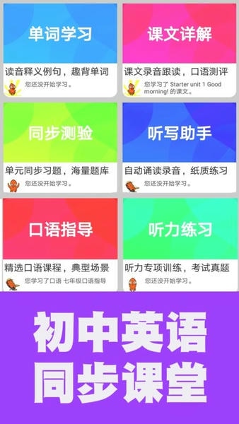 烤鱿鱼初中英语同步课堂下载 v1.2.14 1