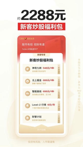 招商证券下载 v10.10.3 1