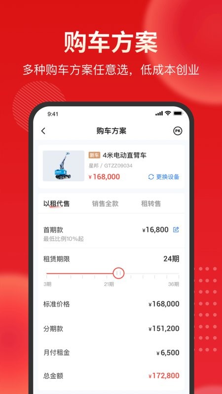 集易行下载 v3.0.55 2