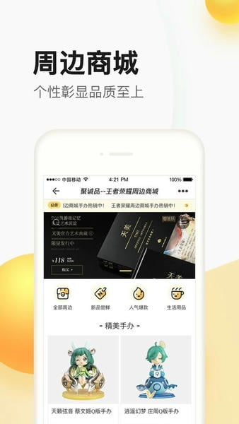 掌上道聚城下载 v4.9.7.0 1