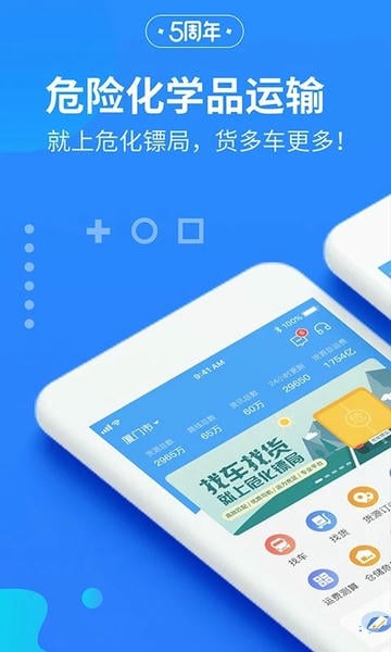 危化镖局下载 v3.0.4 0