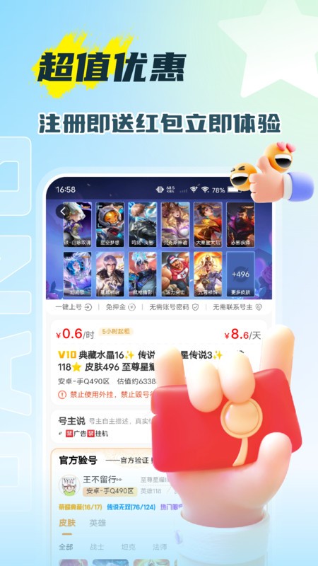 租号帮下载 v1.1.8.8 2