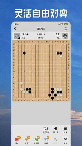 星阵围棋下载 v4.7.6 2
