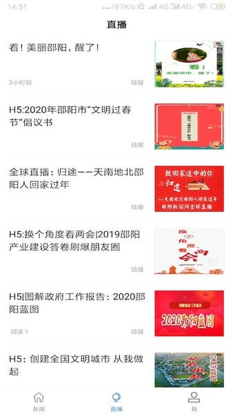 邵阳发布下载 v2.1.5 1