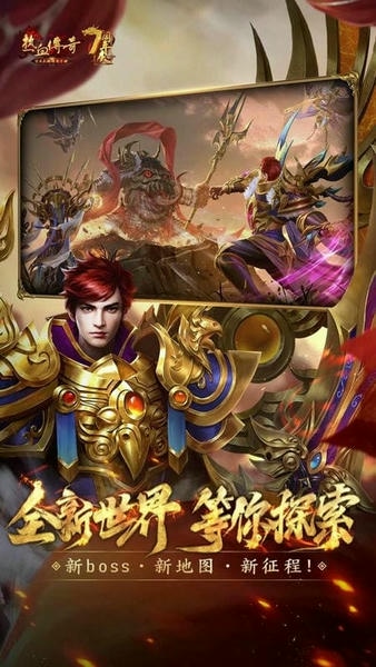 热血传奇手机版下载 v1.10.138.15914 1