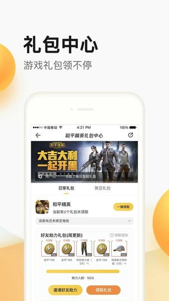 掌上道聚城下载 v4.9.7.0 0