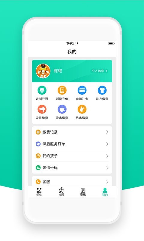 智校云家长版下载 v2.31.5 2