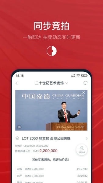 中国嘉德下载 v6.44.0 0