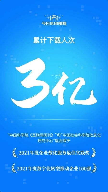 今日水印相机下载 v3.0.300.4 2