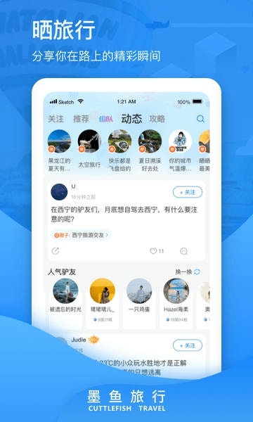 墨鱼旅行下载 v4.47.1.0 1