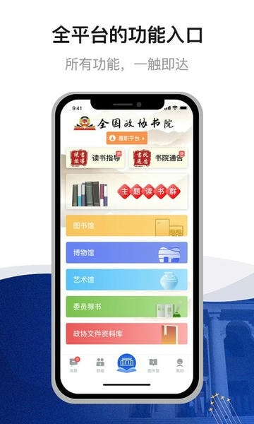 委员读书平台下载 v3.1.1 0