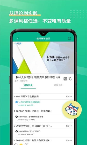 PMP项目管理助手下载 v5.2.3 2