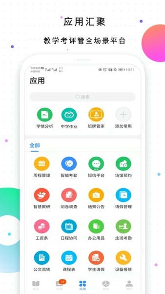 校信极速版下载 v3.23.5 0