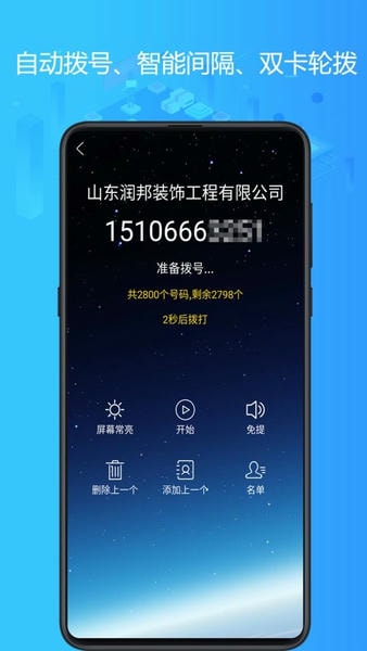 电销神器下载 v6.9.5 0