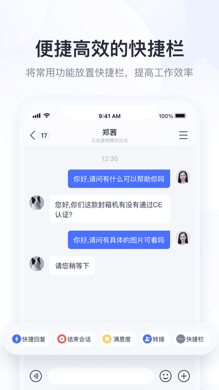 腾讯企点下载 v6.8.3 2