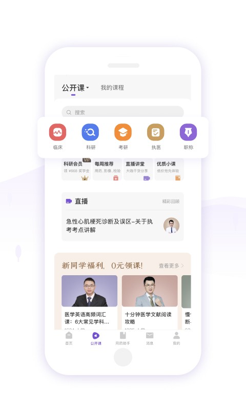 丁香园下载 v10.10.0 0