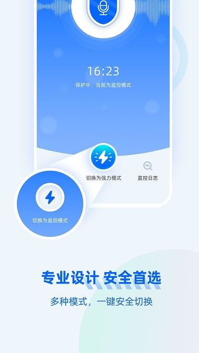 防监听大师下载 v1.4.1.8 2