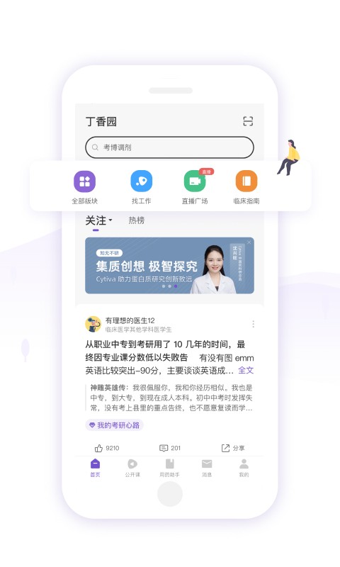 丁香园下载 v10.10.0 2