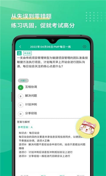 PMP项目管理助手下载 v5.2.3 3