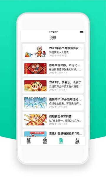 智校云家长版下载 v2.31.5 1