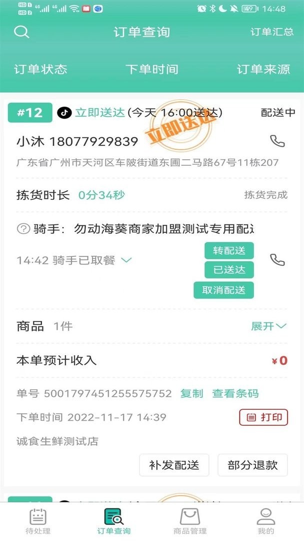 智鲜管家下载 v3.0.690 1
