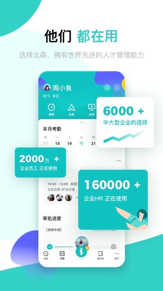 北森iTalent下载 v6.15.0 2