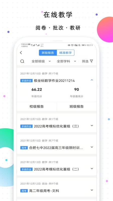 校信极速版下载 v3.23.5 2