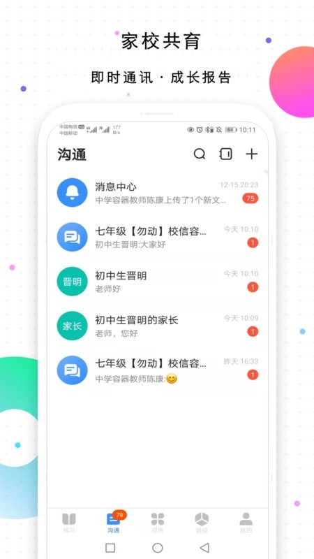 校信极速版下载 v3.23.5 1